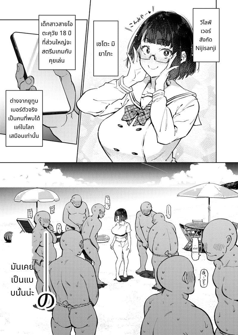 หนุ่มโอตาคุหลงรักเซโตะ มิยาโกะ